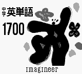 Koukou Nyuushideru Jun: Chuugaku Eitango 1700 title screen for GameBoy